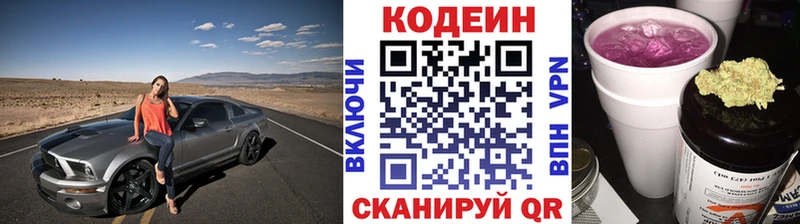 Codein напиток Lean (лин)  Новомосковск 